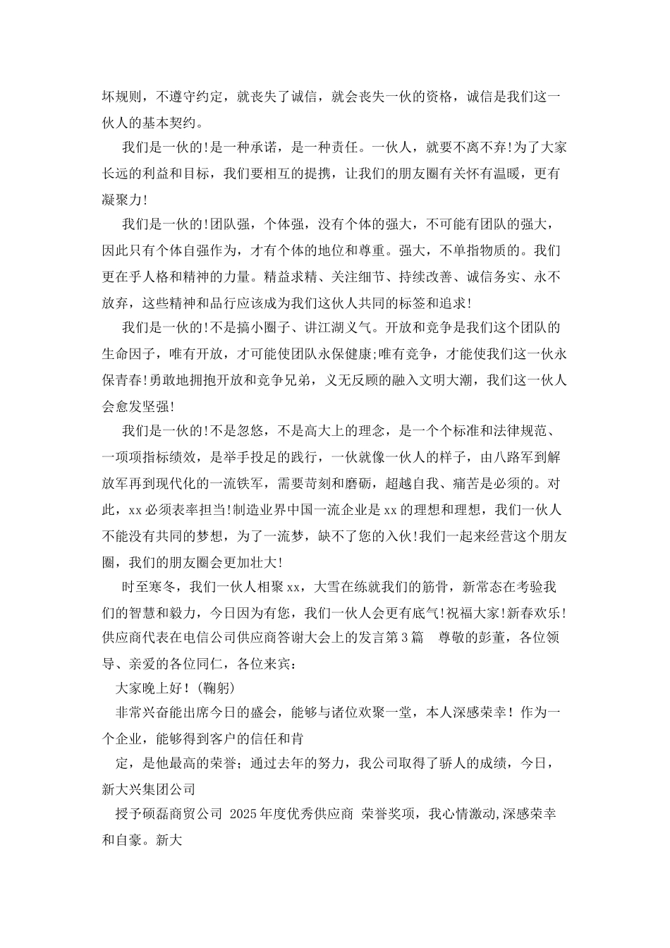 供应商代表在电信公司供应商答谢大会上的发言_第2页