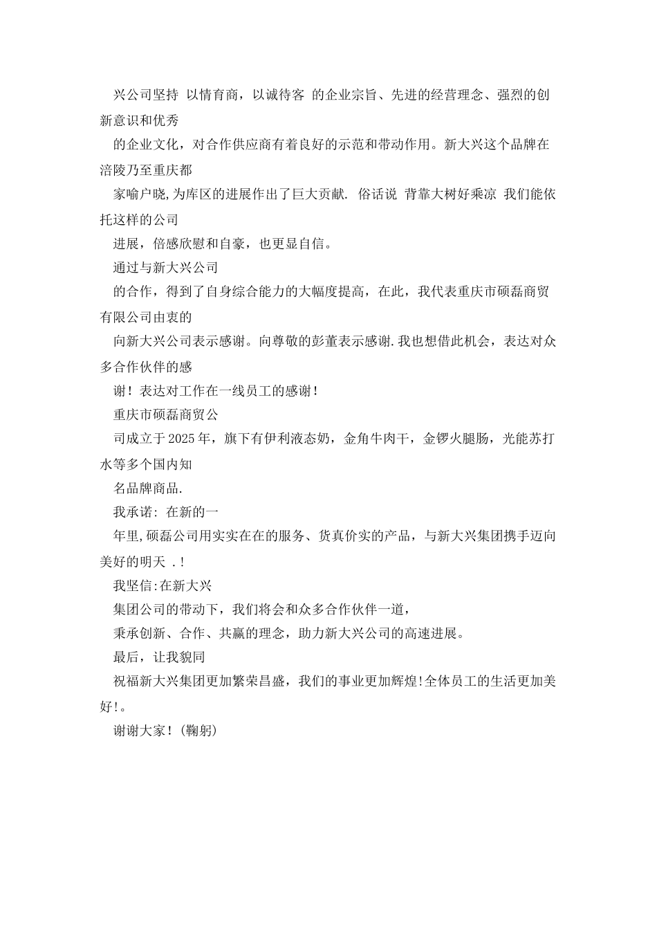 供应商代表在电信公司供应商答谢大会上的发言_第3页