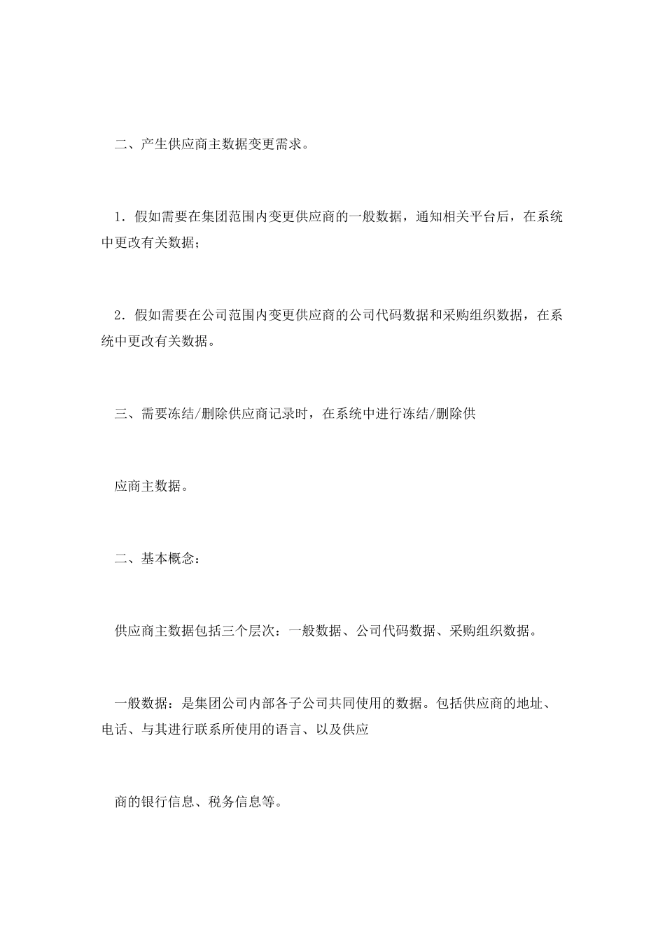 供应商主数据最终用户培训教材_第2页