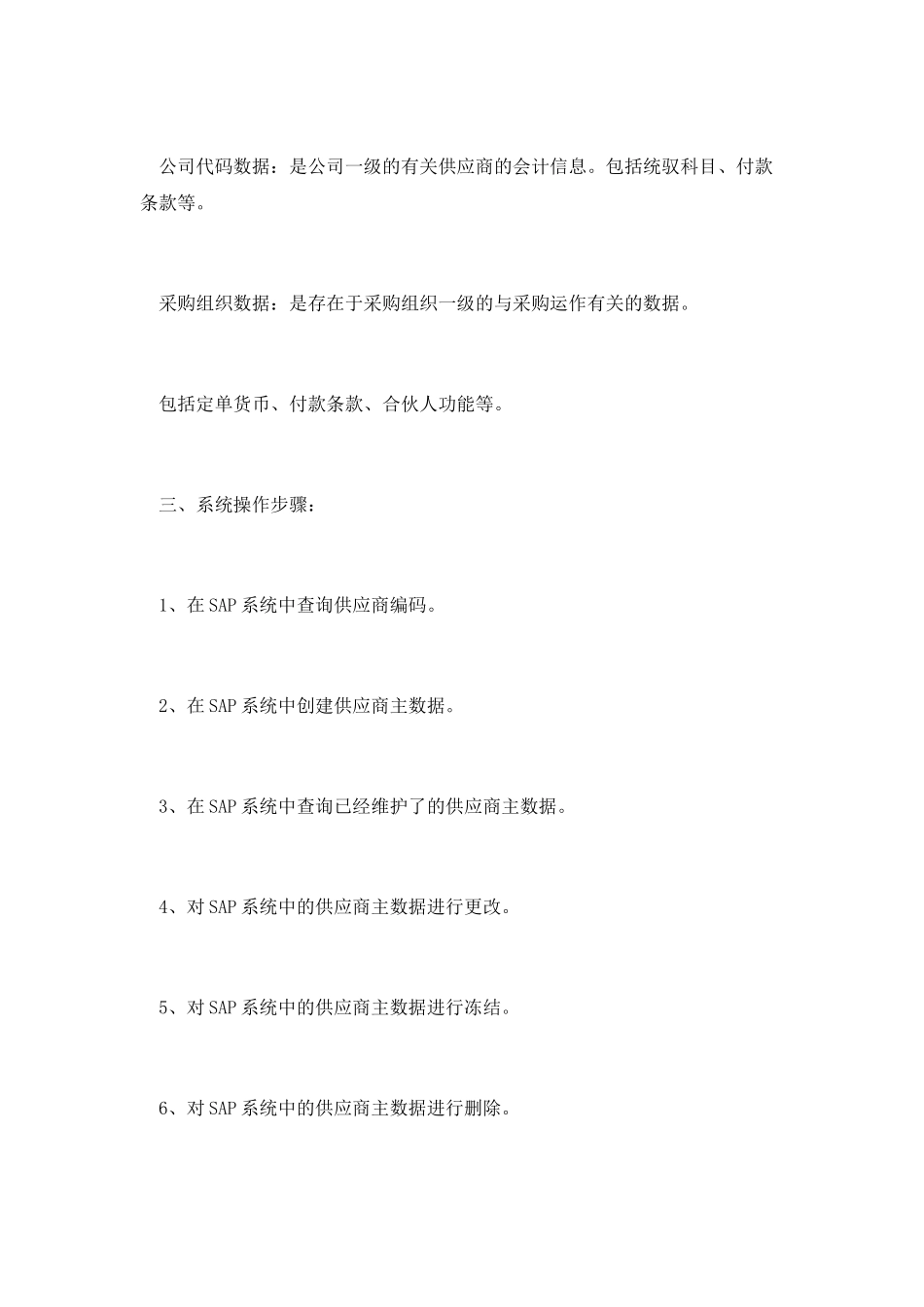 供应商主数据最终用户培训教材_第3页