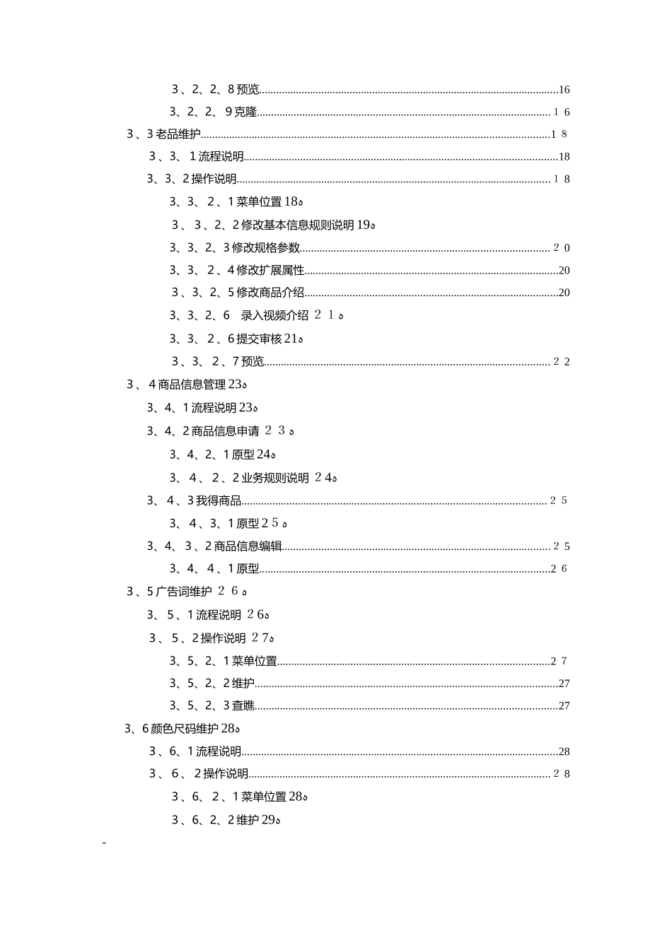供应商协同平台商品管理操作手册_第2页