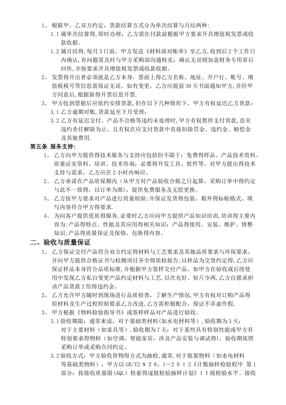 供应商合作框架协议_第3页