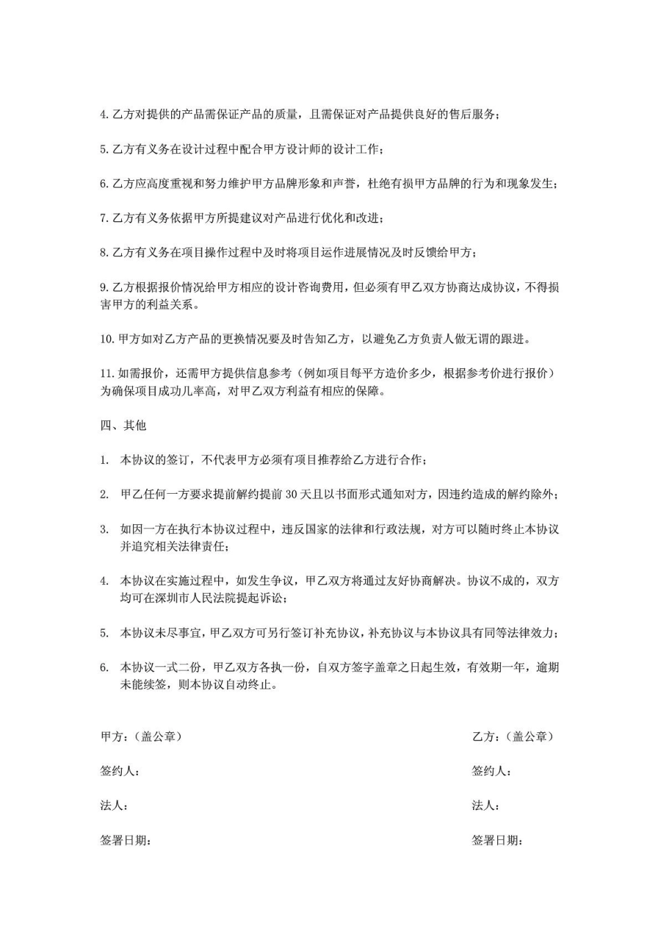 供应商合作意向协议书LSJT_第3页