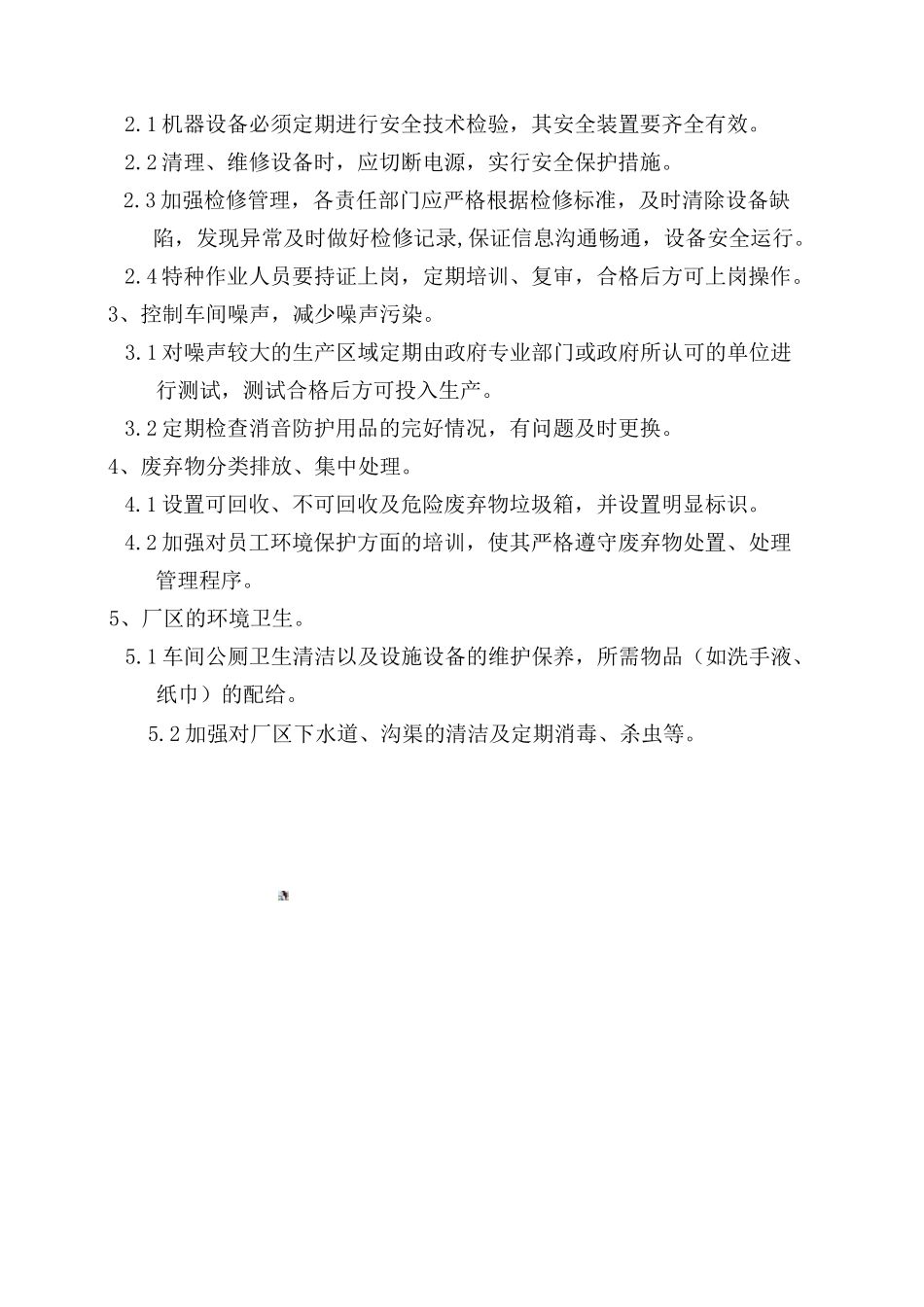 供应商和合同方环境健康安全管理规定_第2页