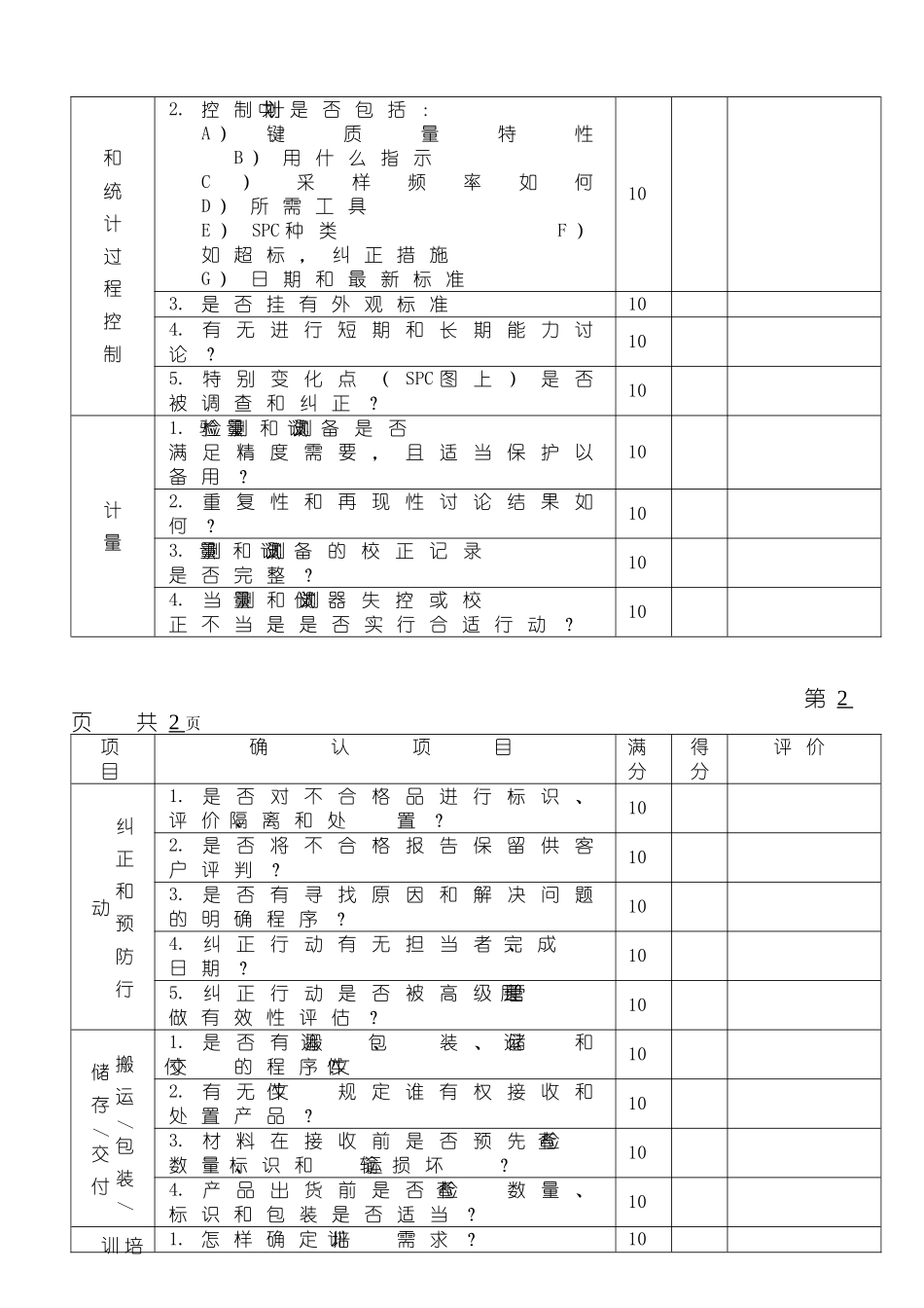 供应商品质保证体系调查表_第2页