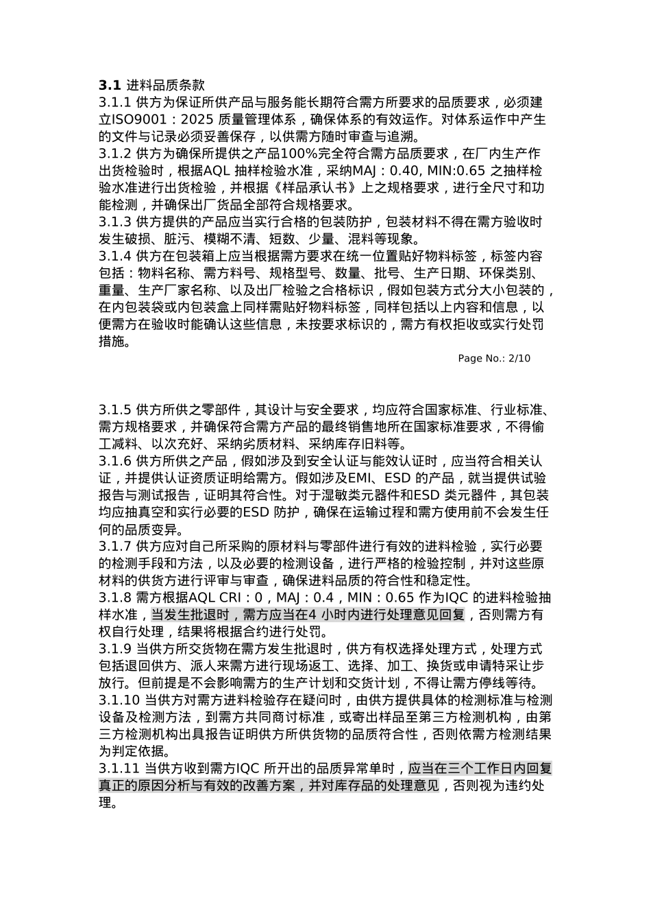 供应商品质合约 文档_第2页