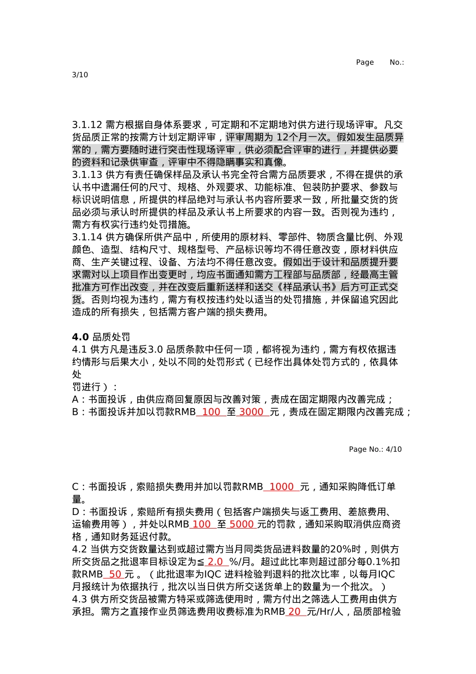 供应商品质合约 文档_第3页