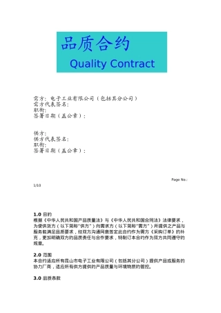 供应商品质合约 文档