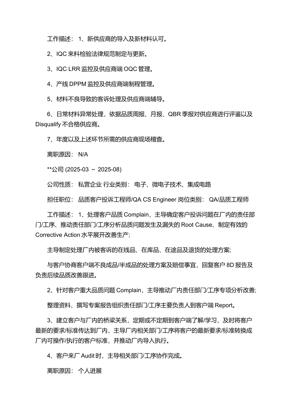 供应商品质工程师的个人简历范文_第2页