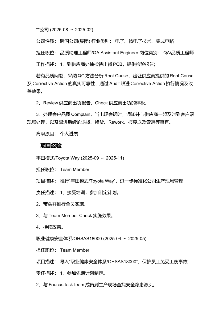 供应商品质工程师的个人简历范文_第3页