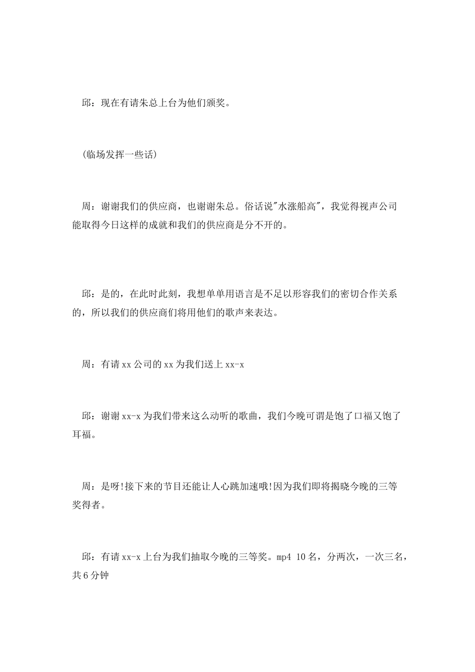 供应商大会主持词_第2页
