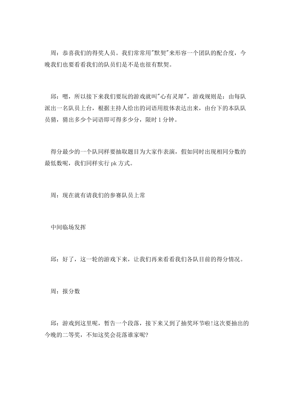 供应商大会主持词_第3页