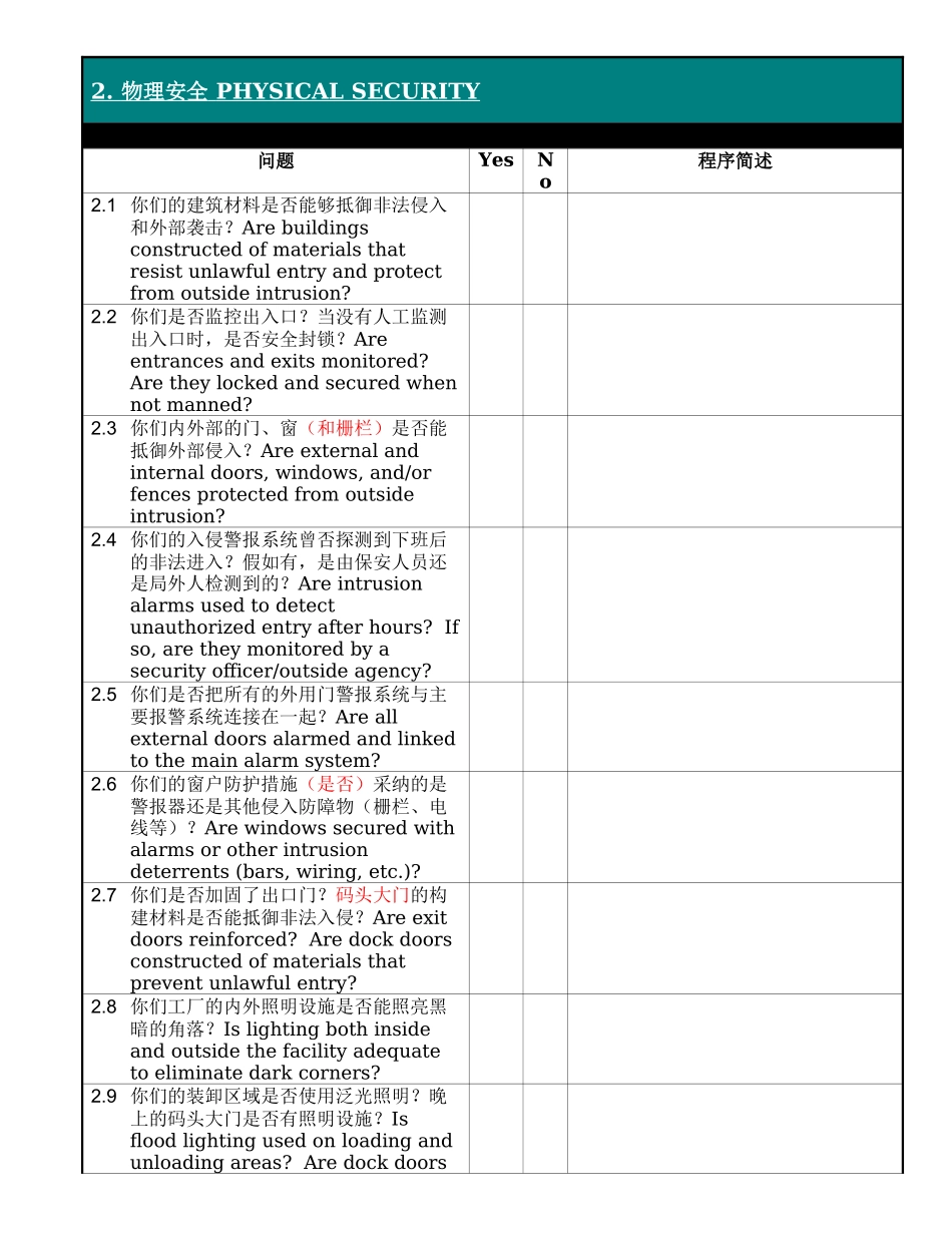 供应商安全性自我评估_第2页
