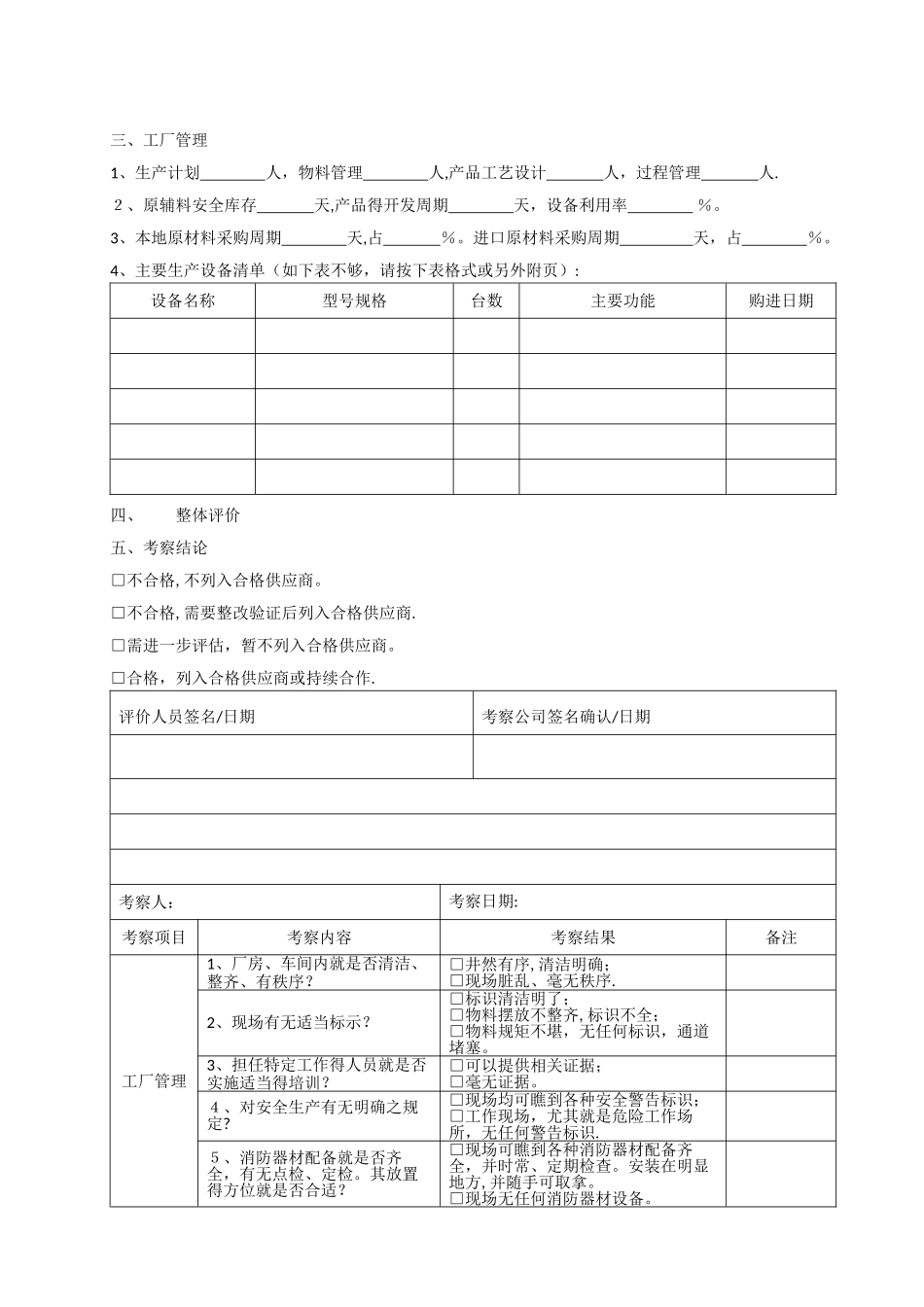 供应商实地考察表_第2页