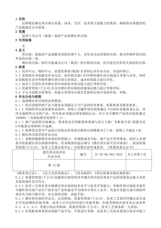 供应商导入流程