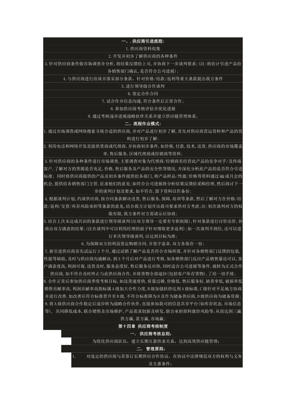 供应商引进流程资料_第1页