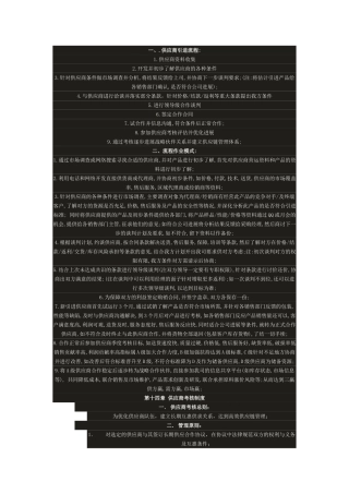 供应商引进流程资料