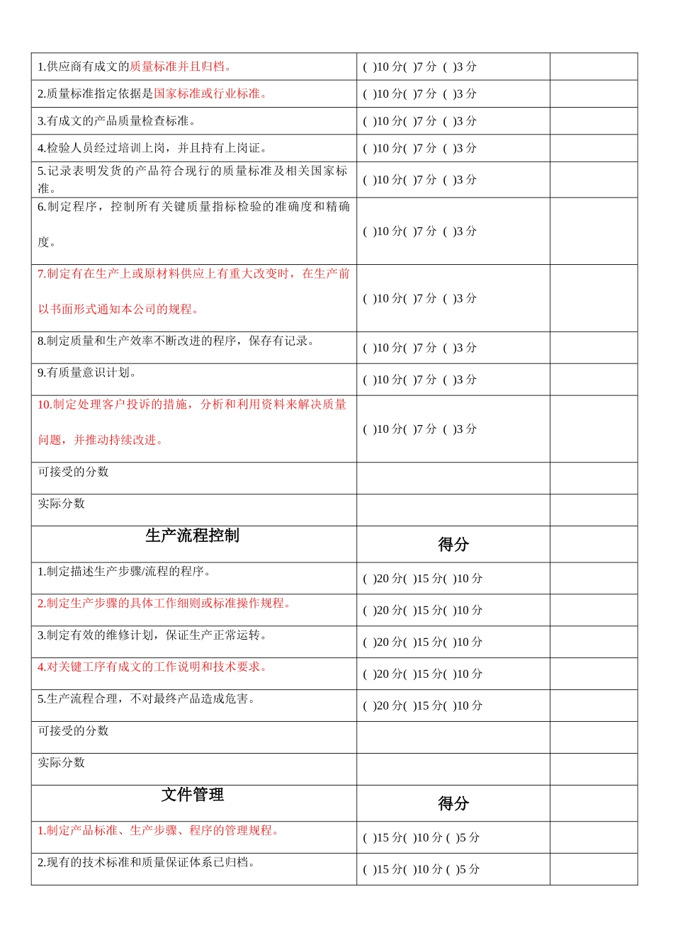 供应商年度考核评价表_第3页