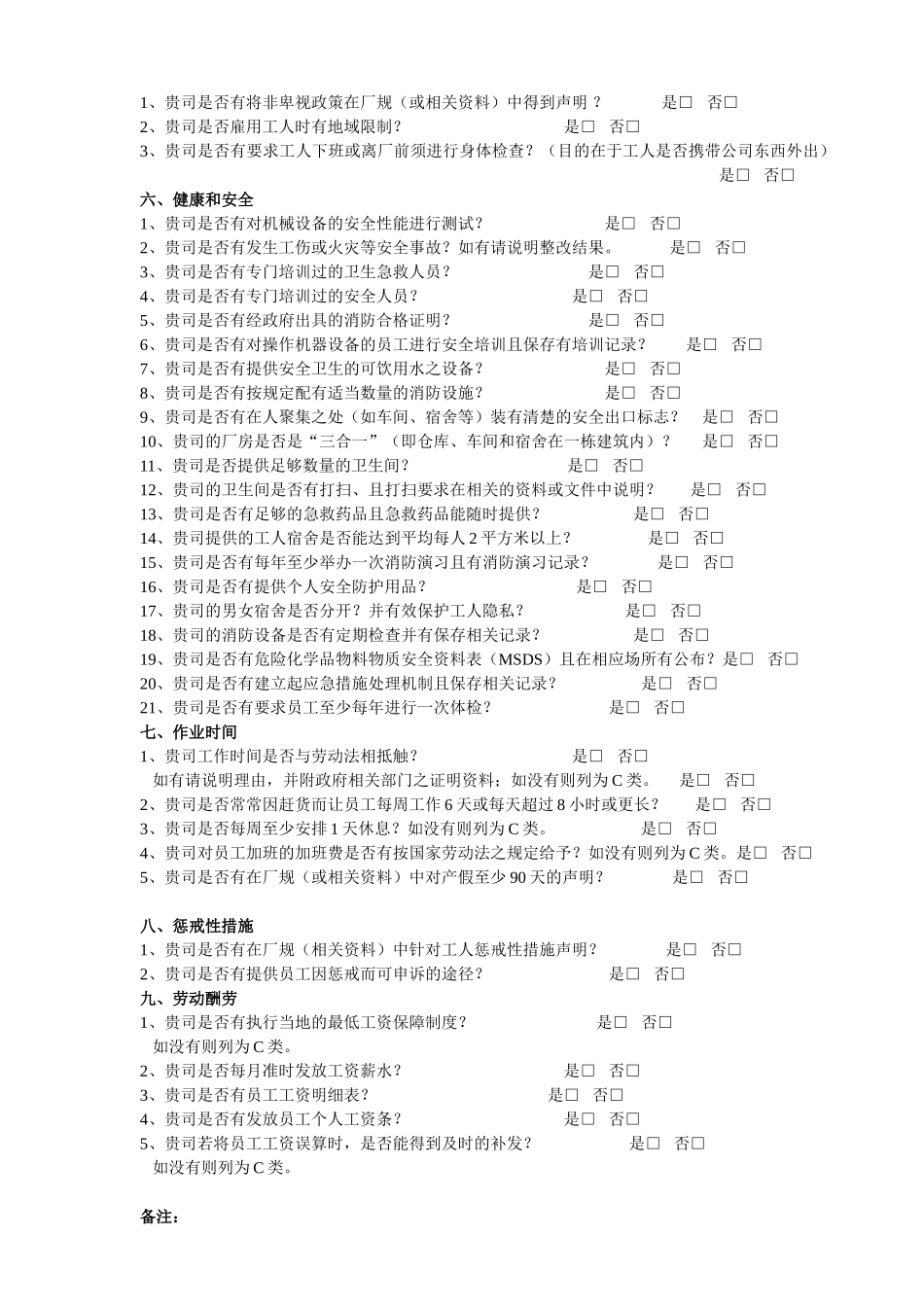 供应商或分包商社会责任评估报告_第2页