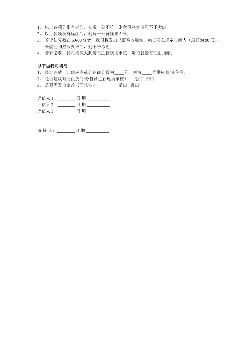 供应商或分包商社会责任评估报告_第3页