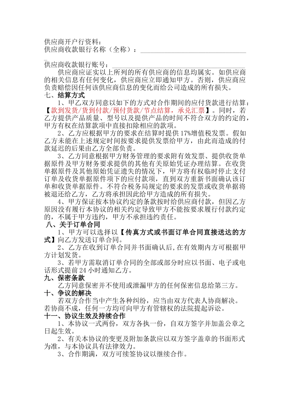 供应商战略合作协议_第3页
