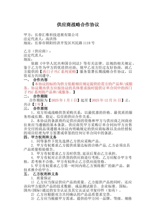 供应商战略合作协议