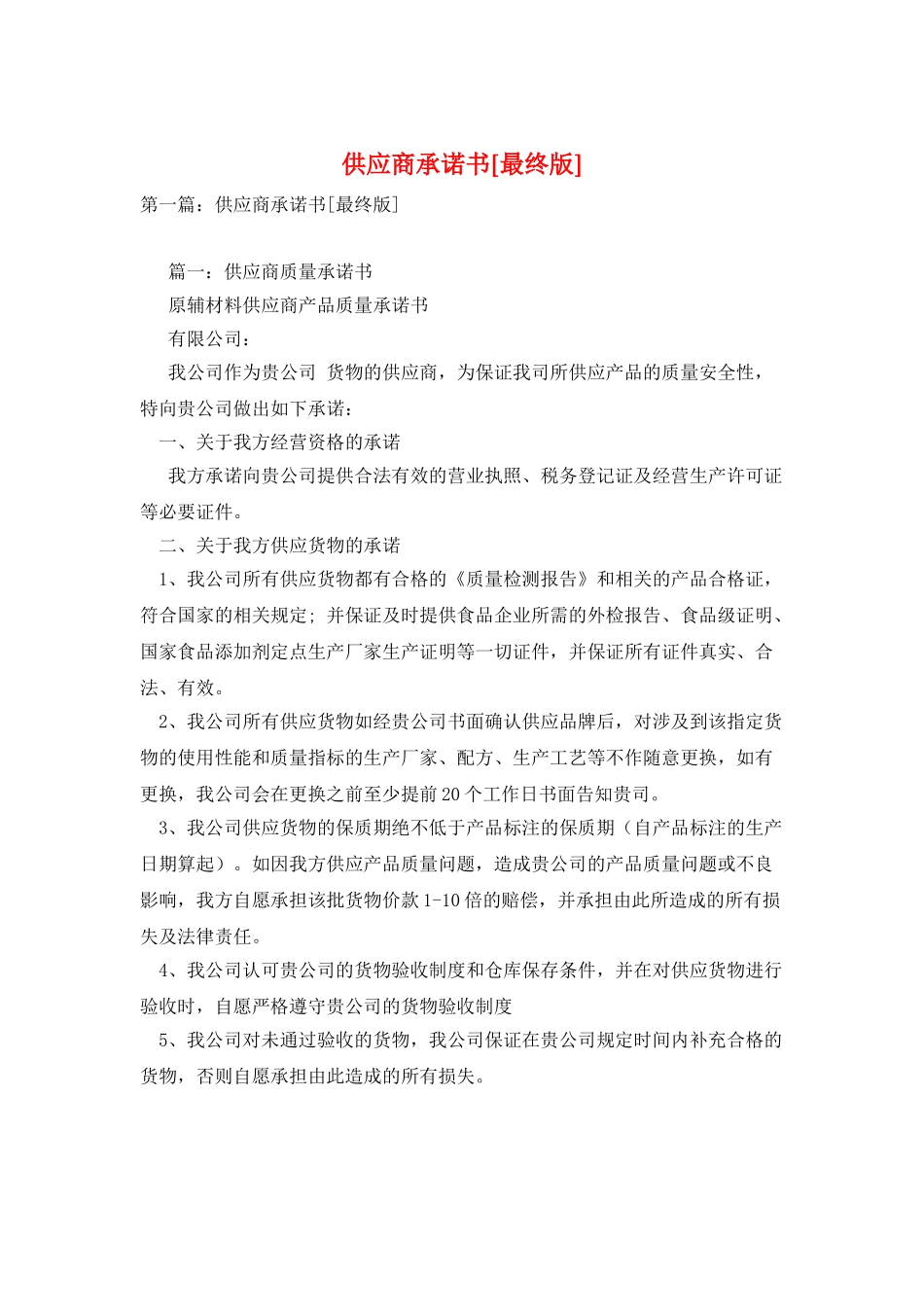 供应商承诺书[最终版]_第1页