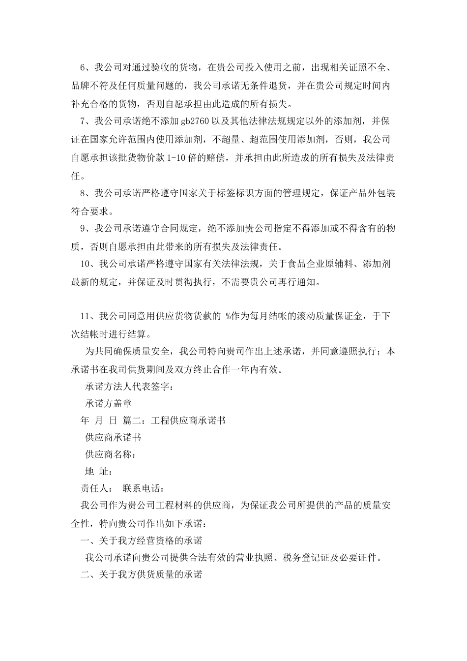 供应商承诺书[最终版]_第2页