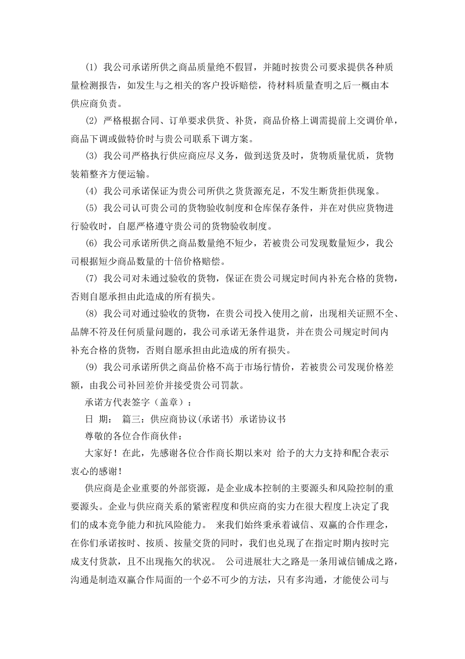 供应商承诺书[最终版]_第3页