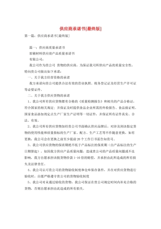供应商承诺书[最终版]