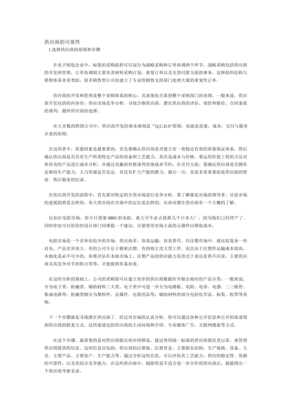 供应商的可靠性_第1页