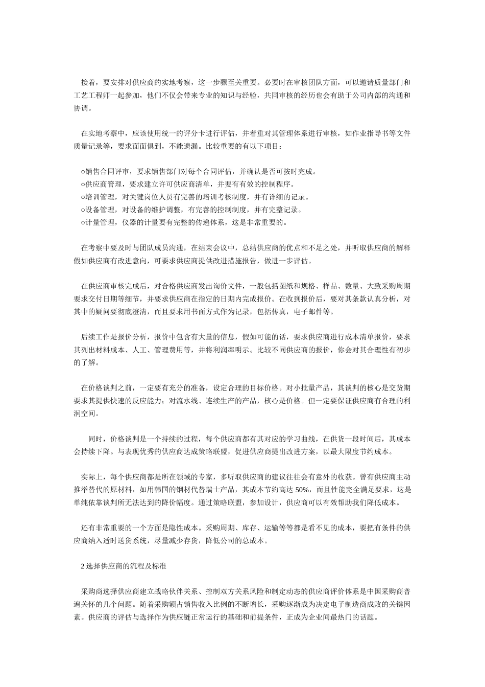 供应商的可靠性_第2页