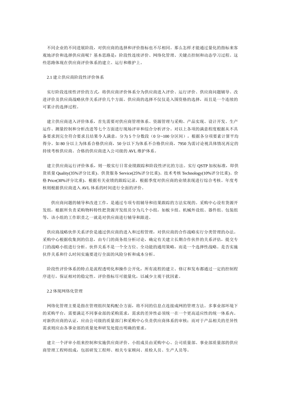 供应商的可靠性_第3页
