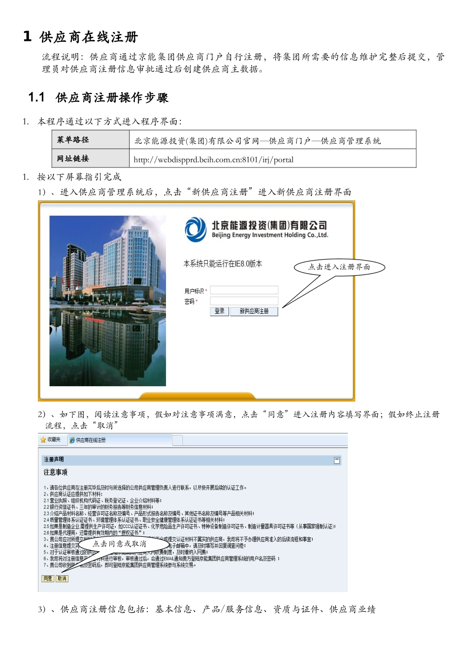 供应商注册操作步骤_第2页