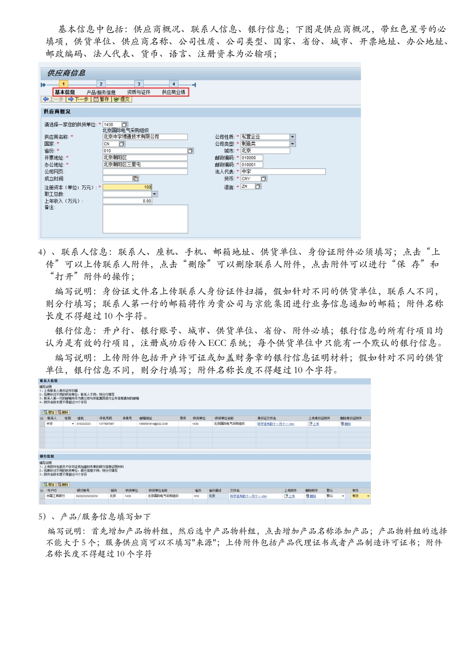 供应商注册操作步骤_第3页
