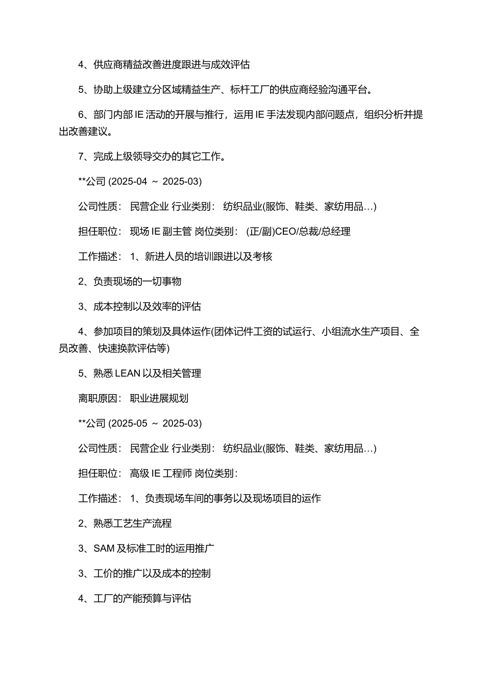 供应商管理专员个人简历_第2页