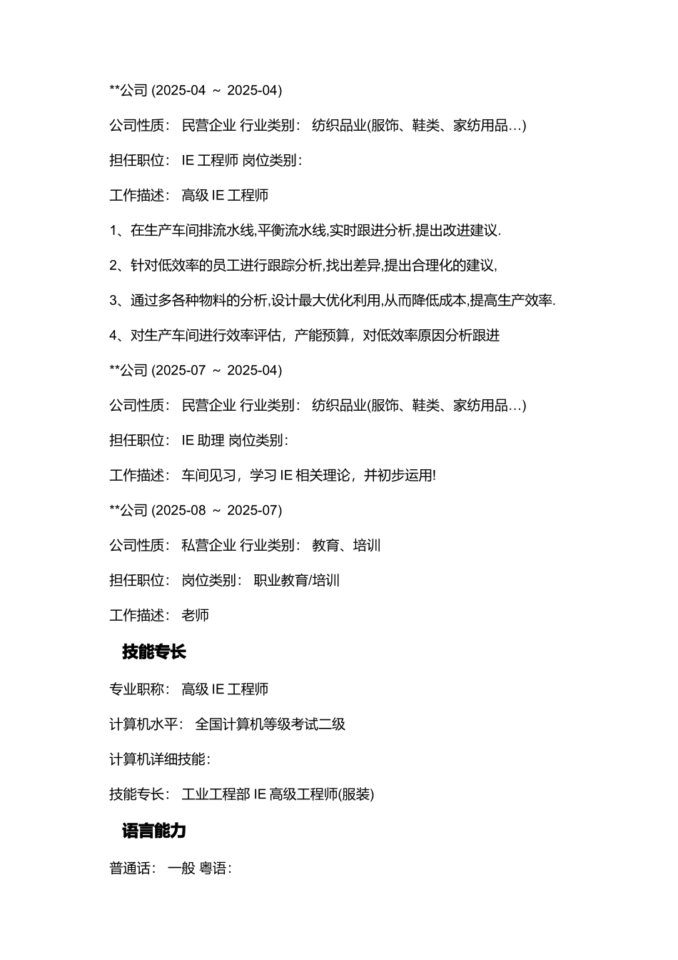 供应商管理专员个人简历_第3页