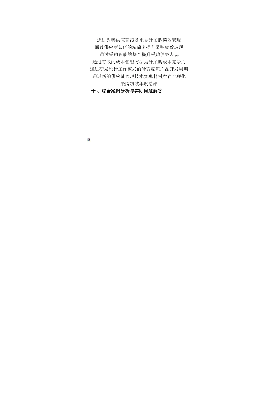 供应商管理与采购成本管理技巧_第3页