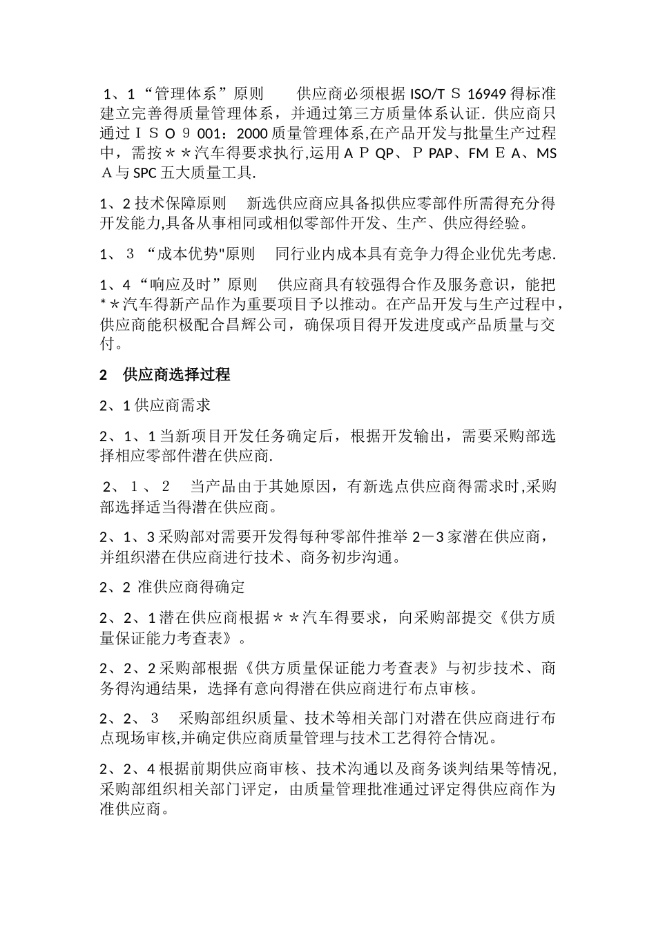 供应商管理办法_第3页