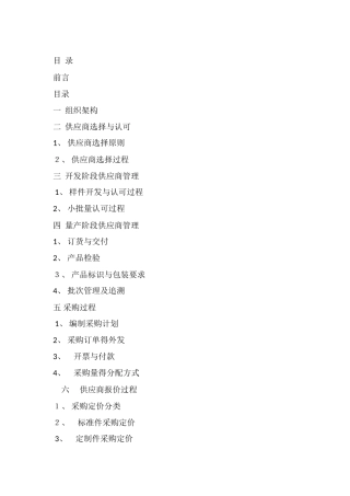 供应商管理办法