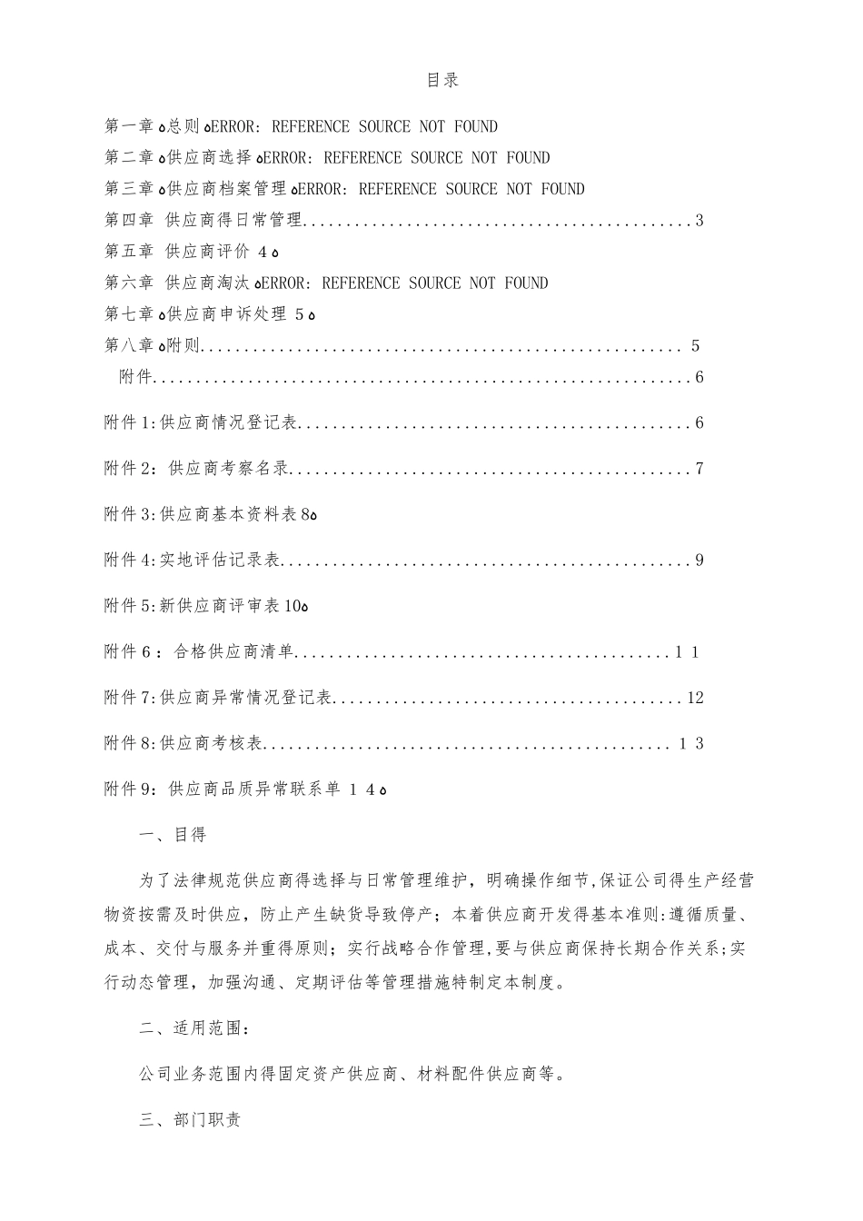 供应商管理制度 _第1页