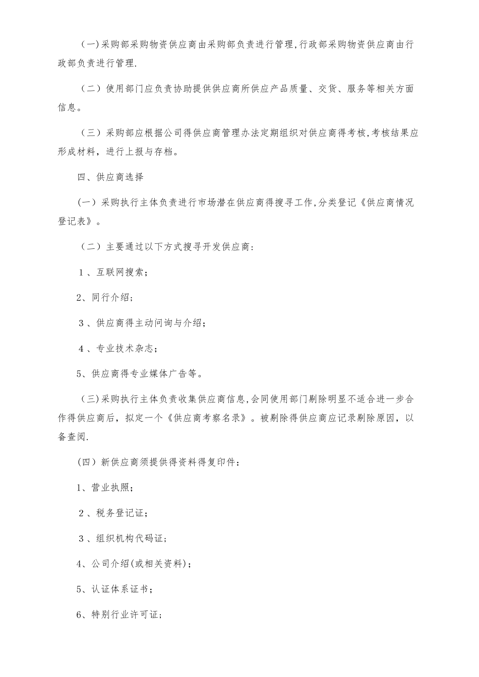 供应商管理制度 _第2页