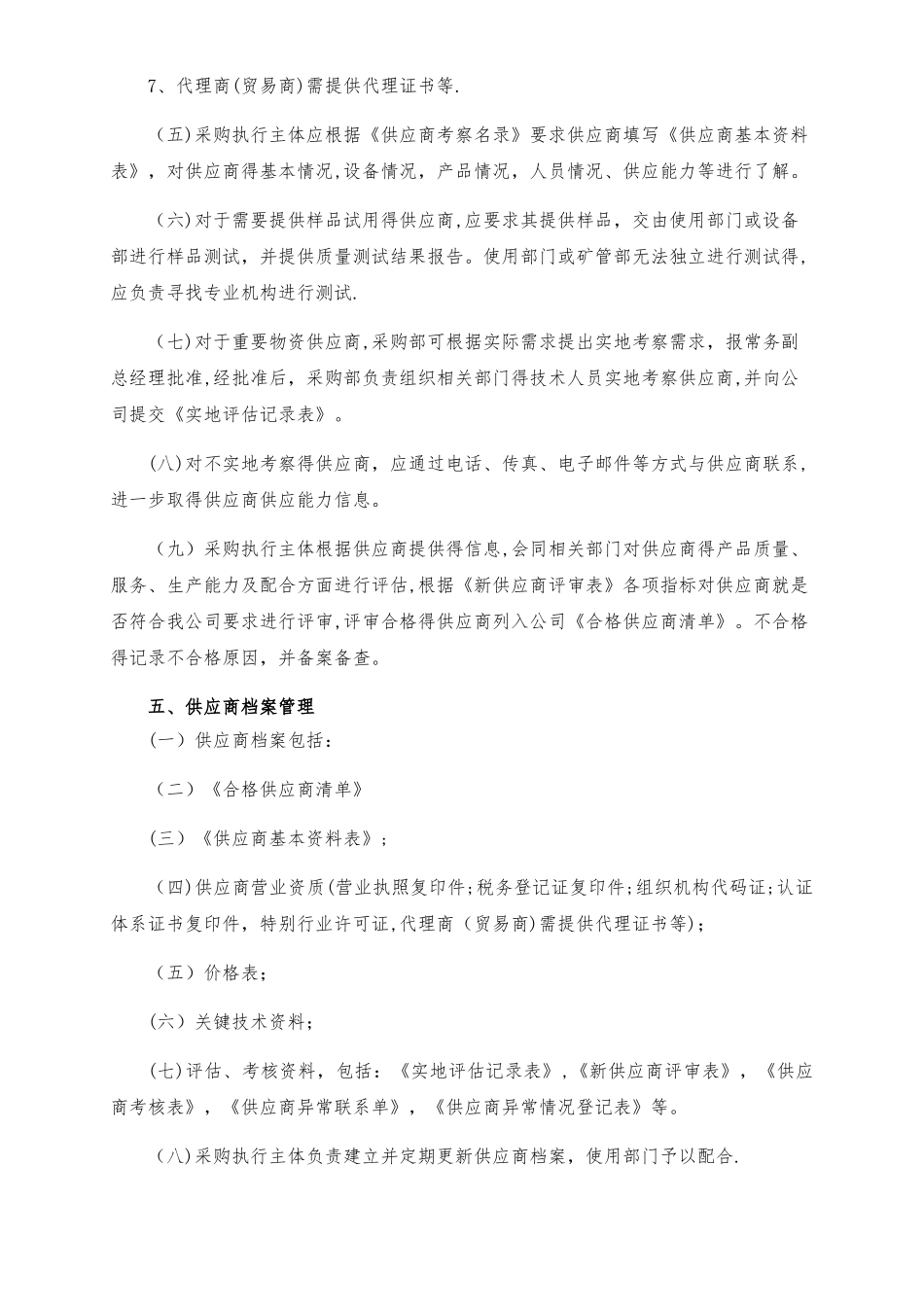 供应商管理制度 _第3页