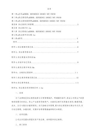 供应商管理制度 