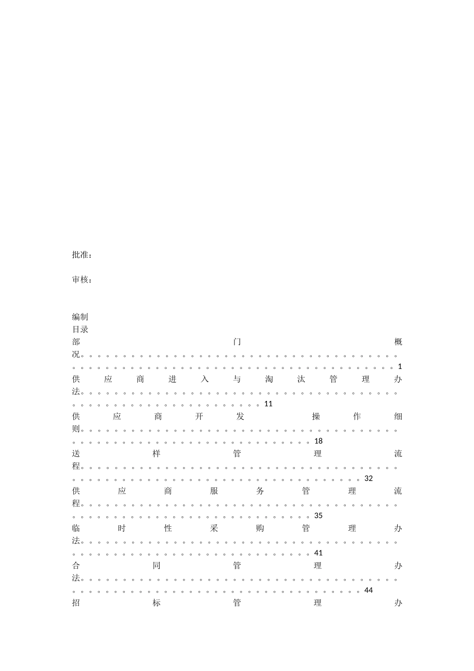 供应商管理部部门手册_第2页