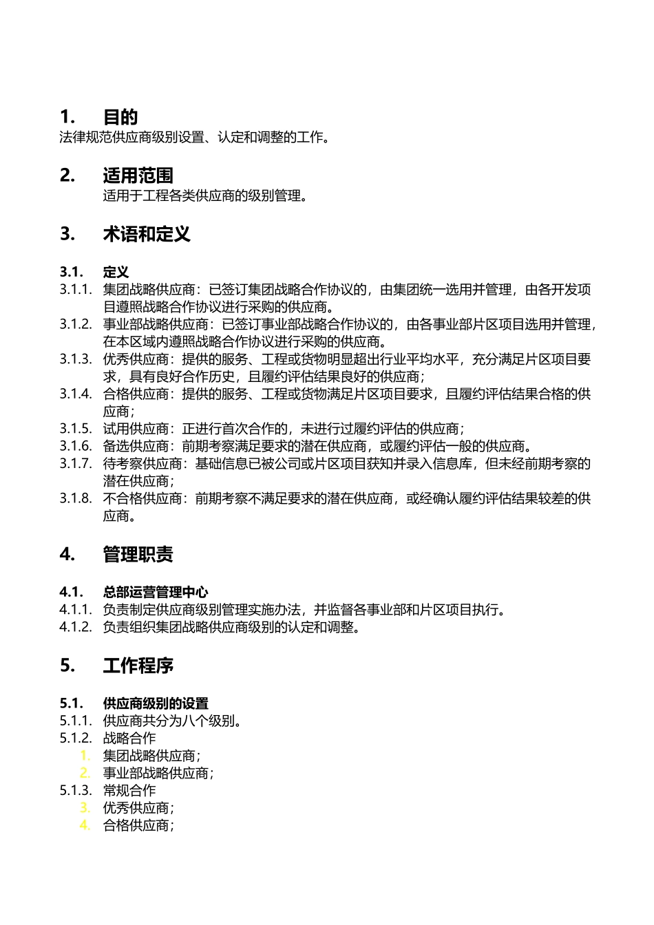 供应商级别管理流程_第3页