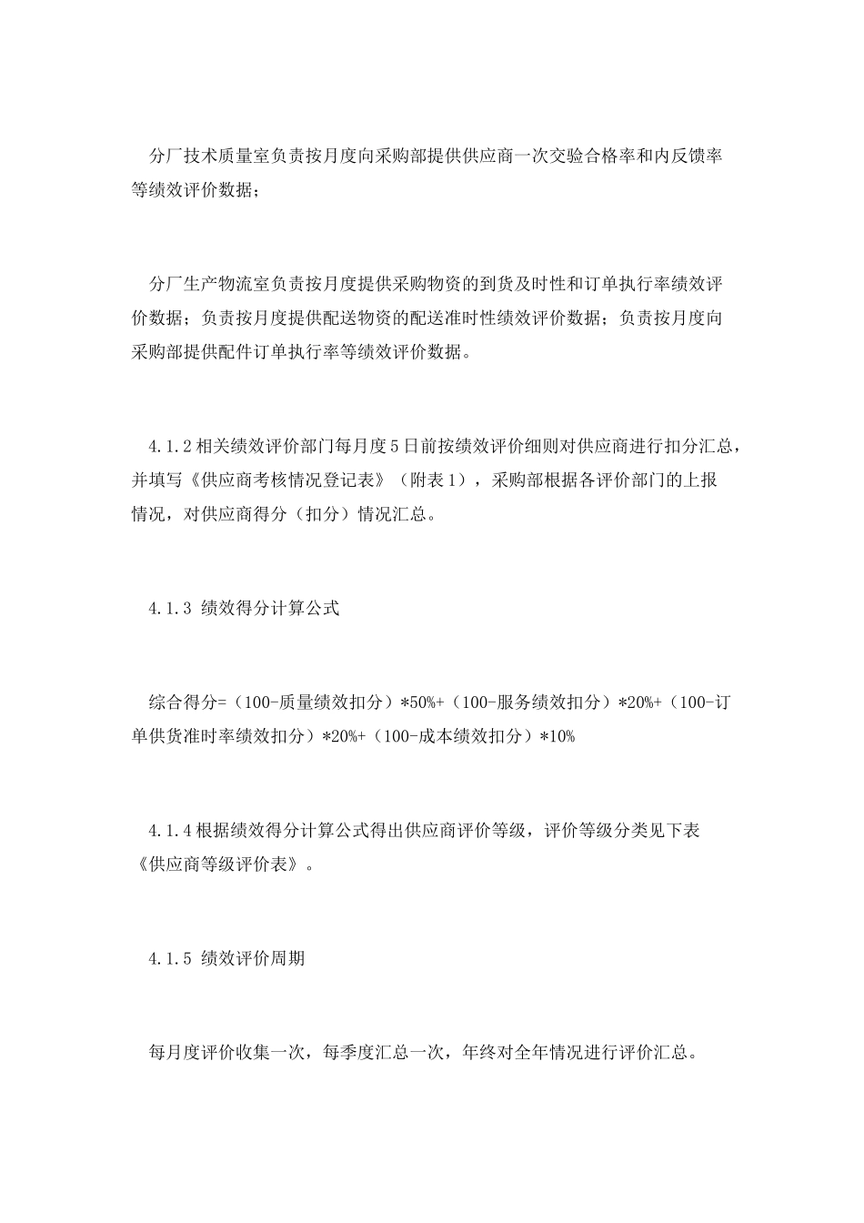 供应商绩效评价考核程序_第3页