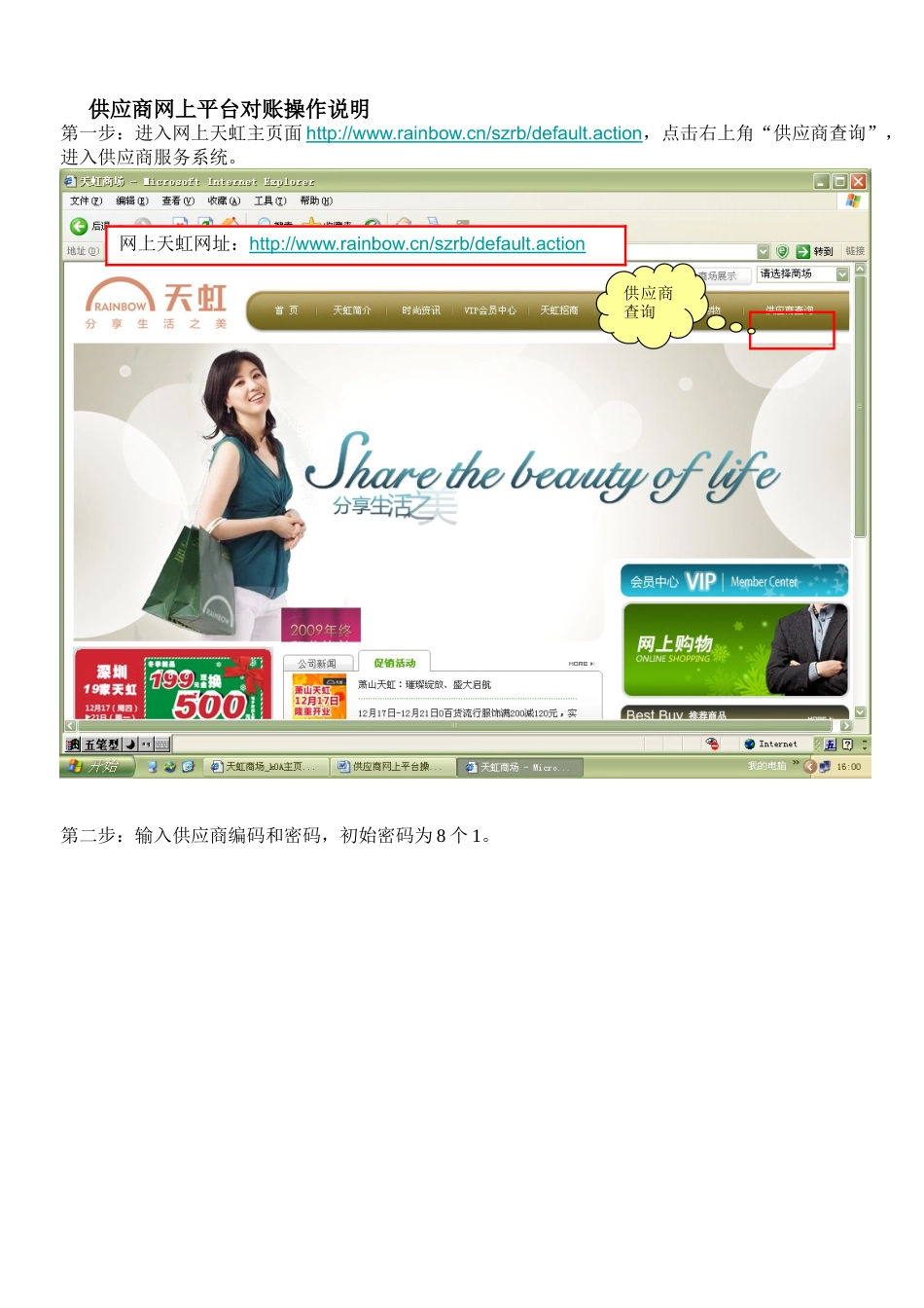 供应商网上平台对账操作说明_第1页