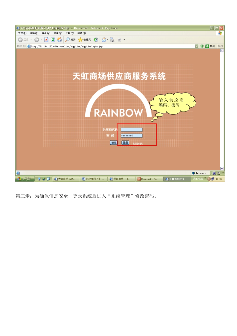 供应商网上平台对账操作说明_第2页