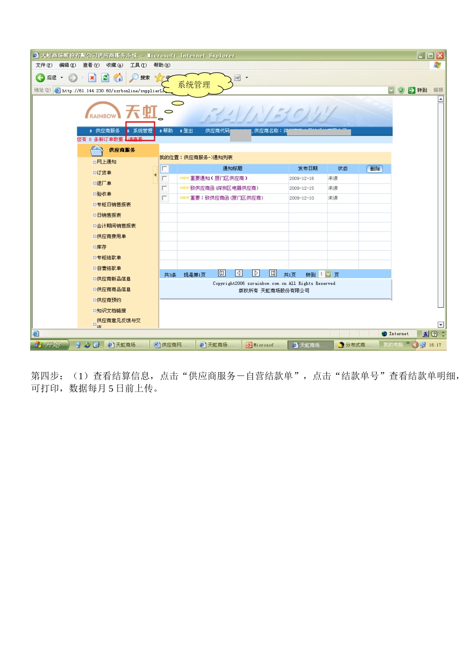 供应商网上平台对账操作说明_第3页